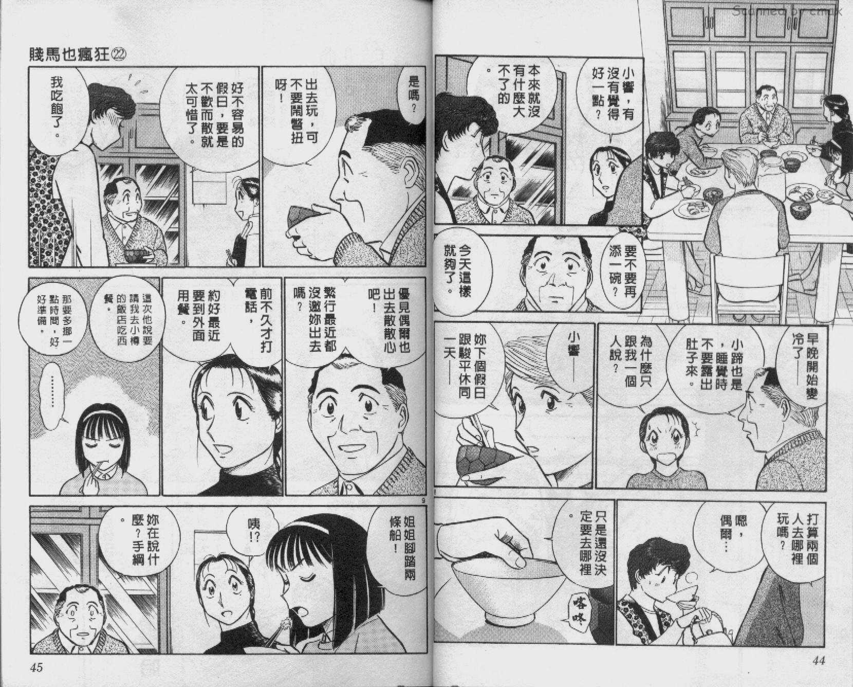 贱马也疯狂韩漫全集-VOL_22无删减无遮挡章节图片 