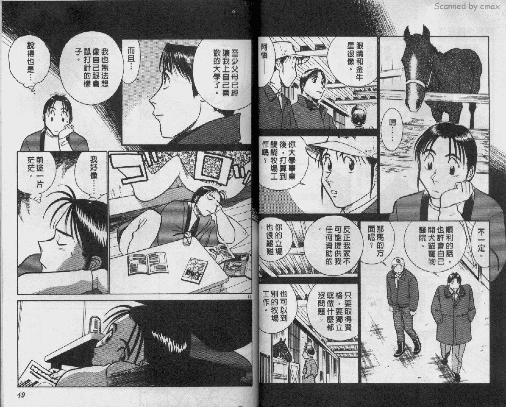 贱马也疯狂韩漫全集-VOL_22无删减无遮挡章节图片 