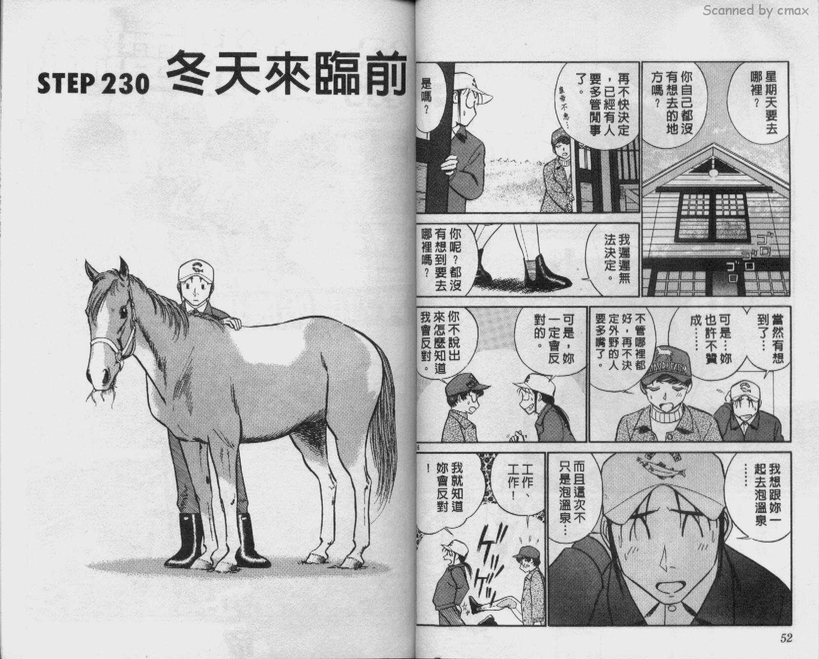 贱马也疯狂韩漫全集-VOL_22无删减无遮挡章节图片 