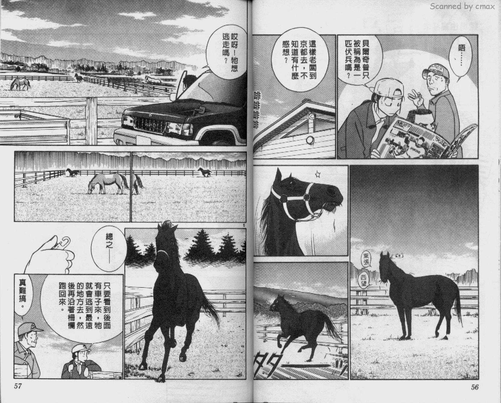 贱马也疯狂韩漫全集-VOL_22无删减无遮挡章节图片 