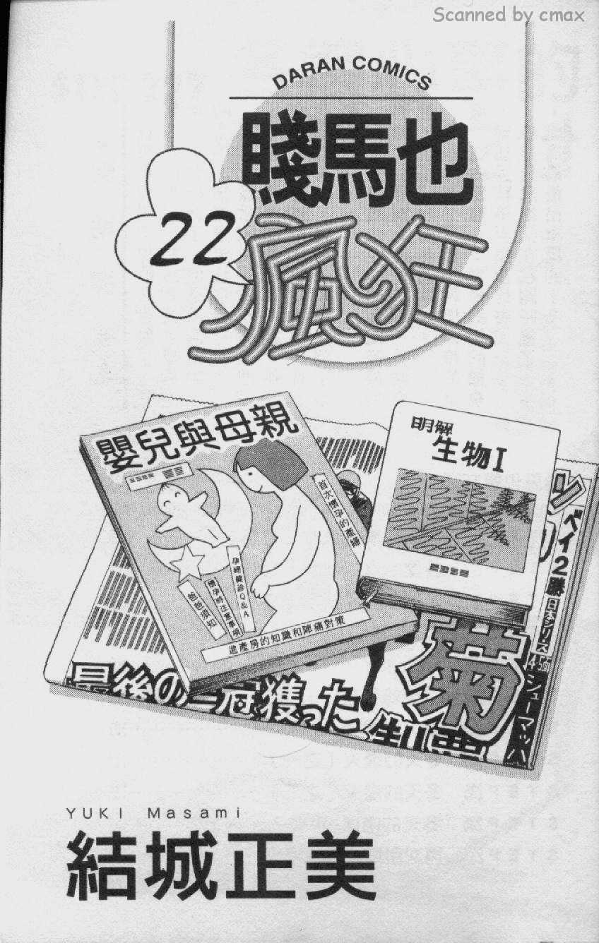 贱马也疯狂韩漫全集-VOL_22无删减无遮挡章节图片 