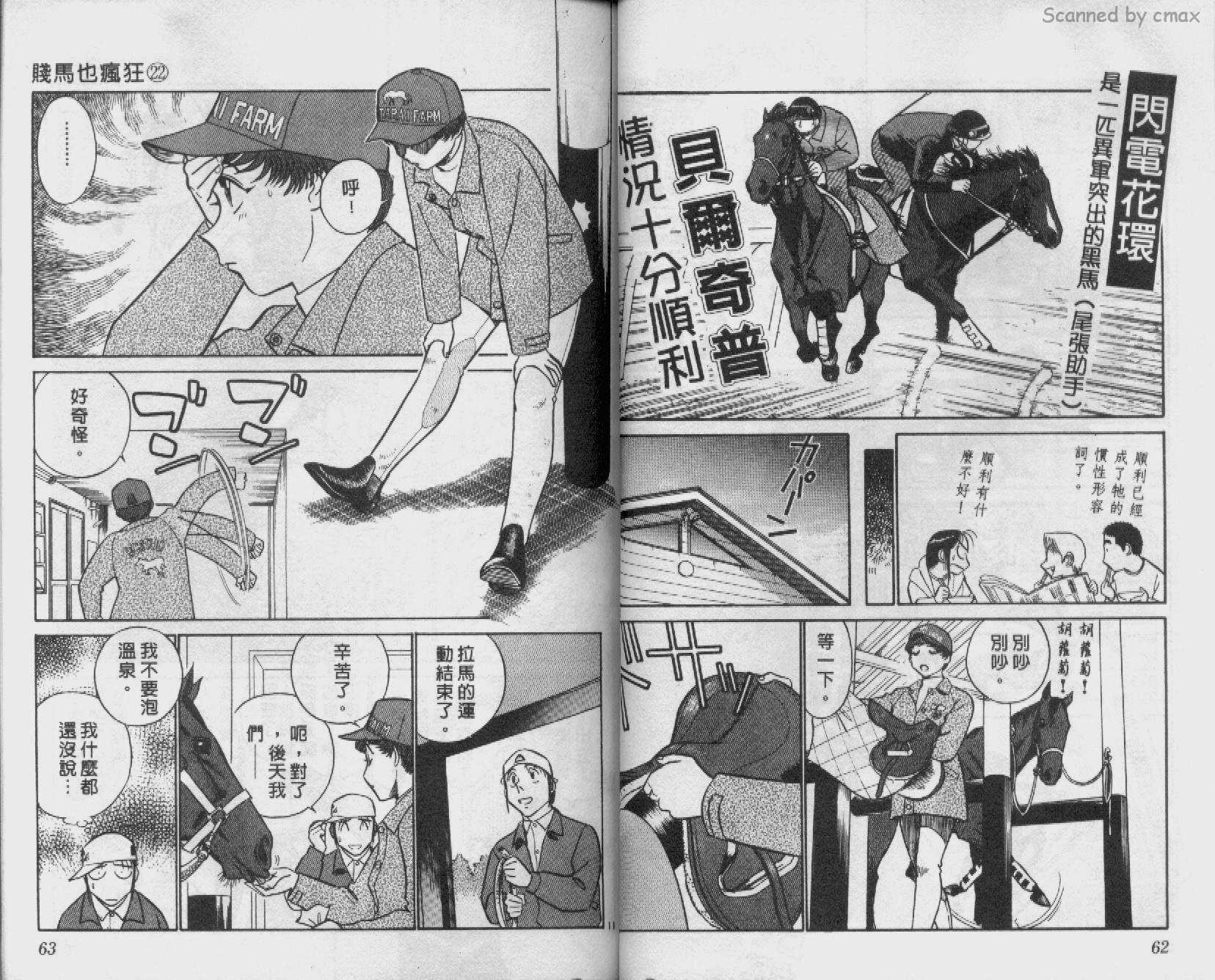 贱马也疯狂韩漫全集-VOL_22无删减无遮挡章节图片 