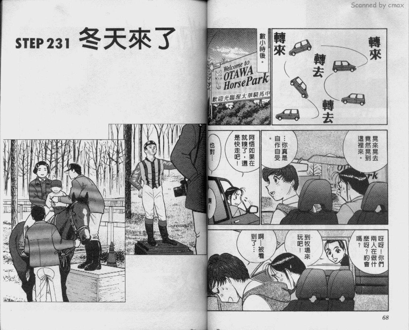 贱马也疯狂韩漫全集-VOL_22无删减无遮挡章节图片 