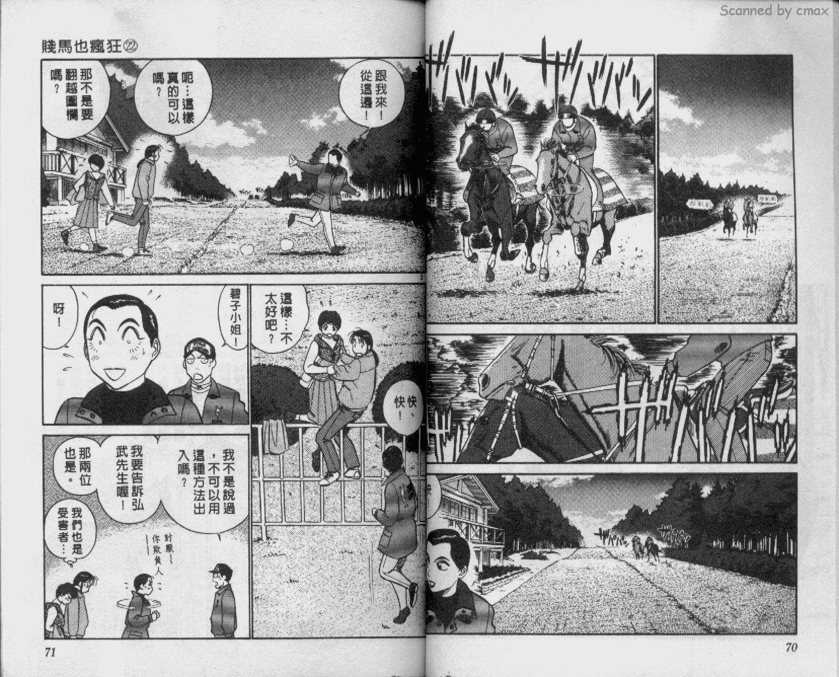 贱马也疯狂韩漫全集-VOL_22无删减无遮挡章节图片 