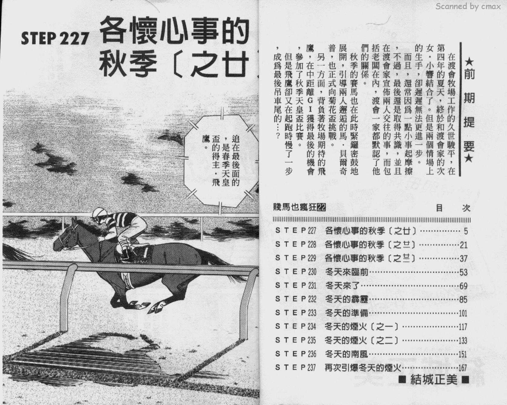 贱马也疯狂韩漫全集-VOL_22无删减无遮挡章节图片 