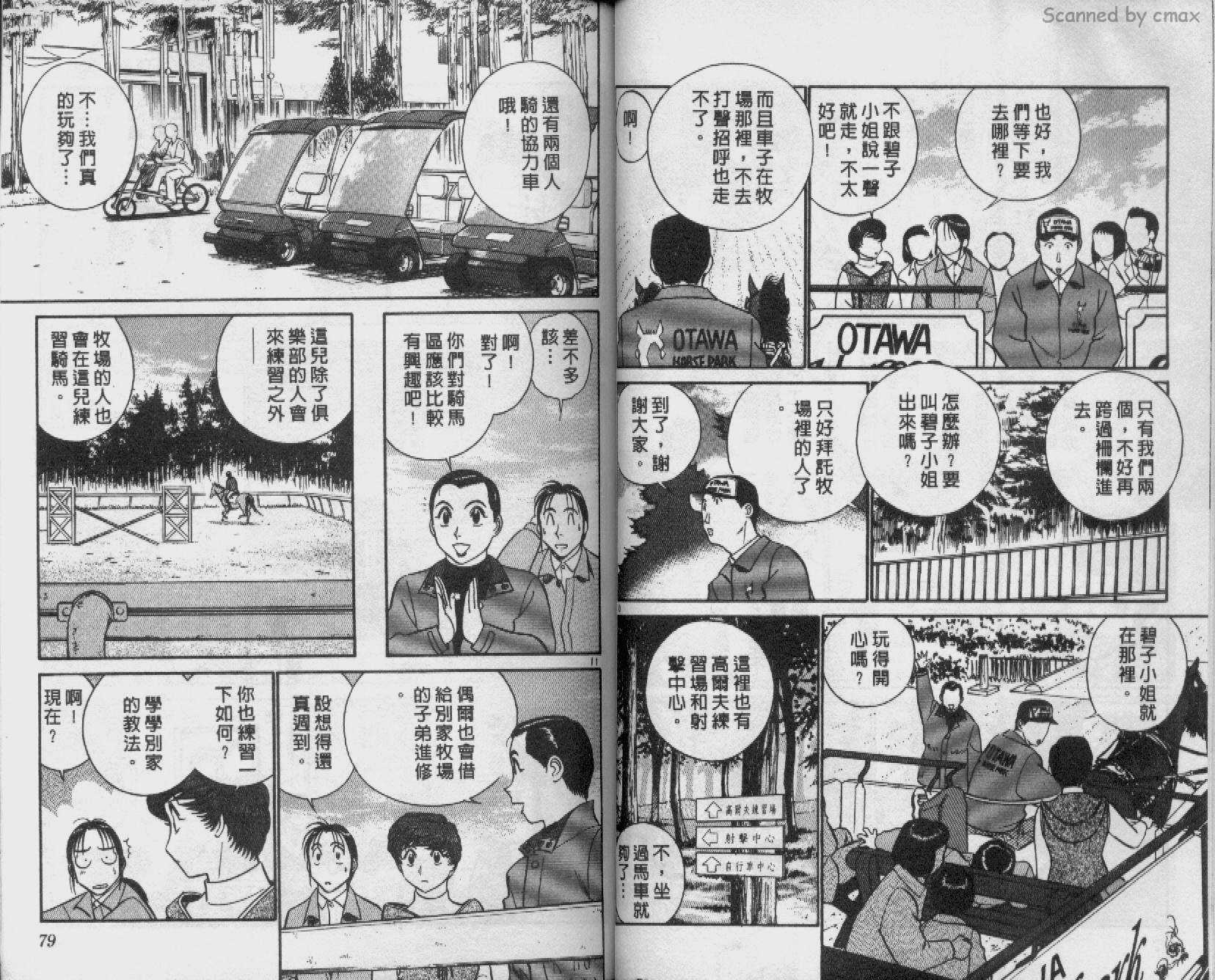 贱马也疯狂韩漫全集-VOL_22无删减无遮挡章节图片 