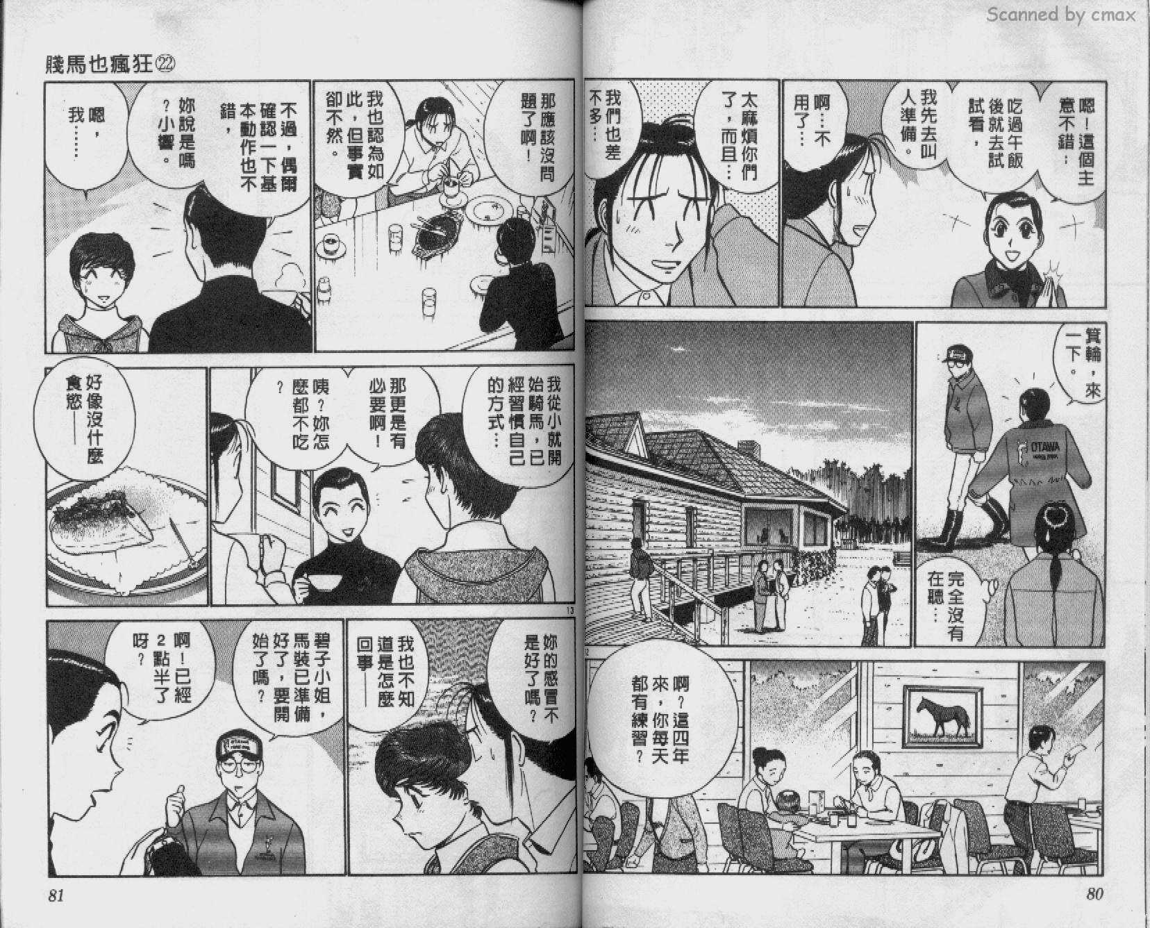 贱马也疯狂韩漫全集-VOL_22无删减无遮挡章节图片 
