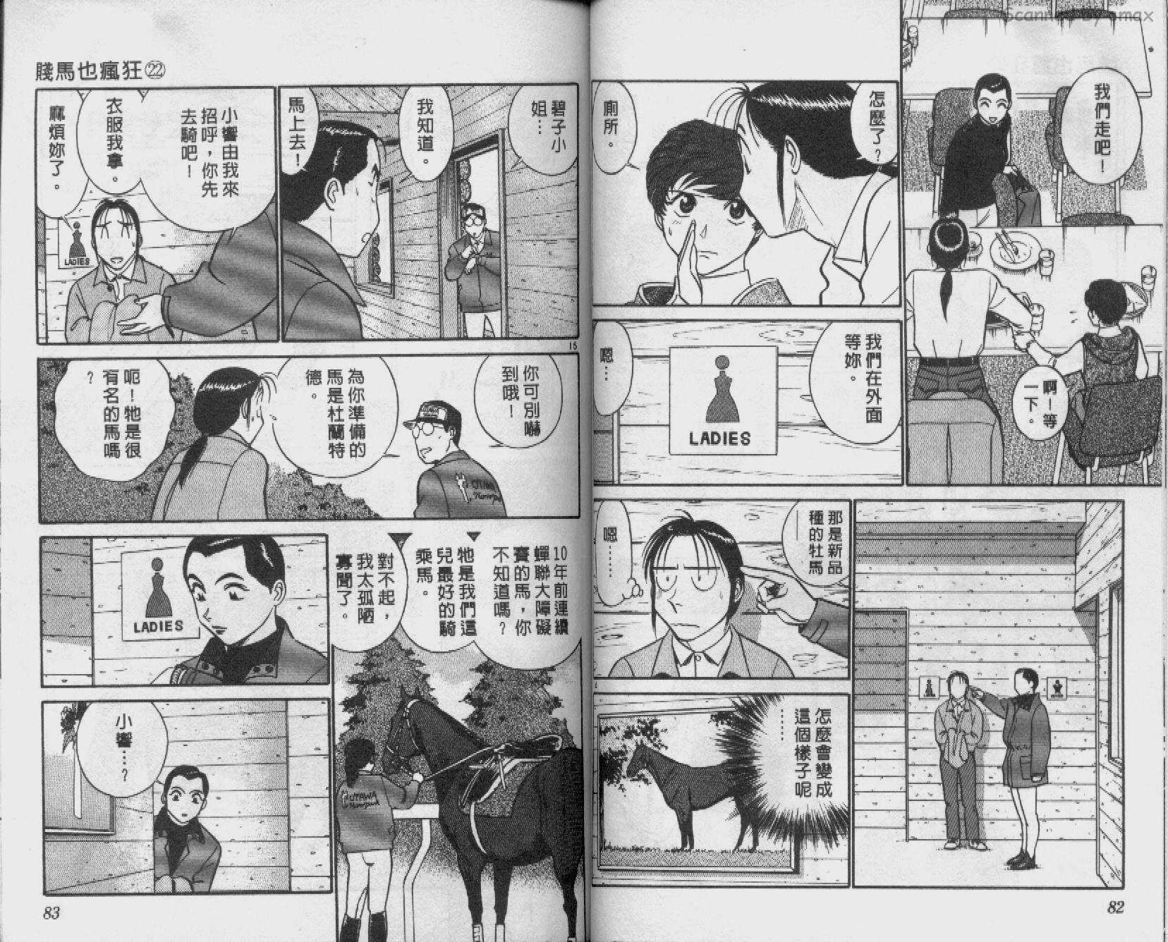 贱马也疯狂韩漫全集-VOL_22无删减无遮挡章节图片 
