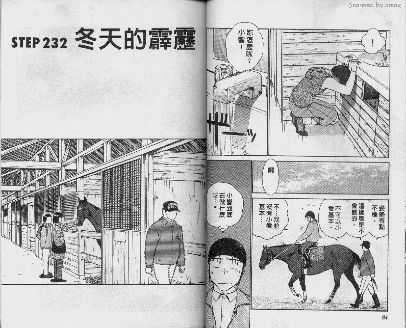 贱马也疯狂韩漫全集-VOL_22无删减无遮挡章节图片 