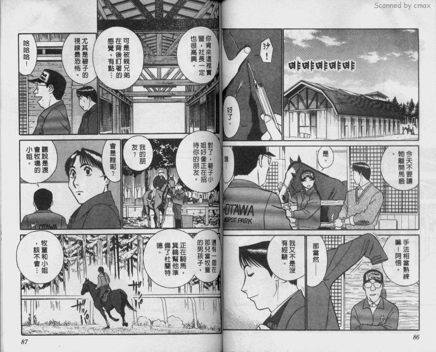 贱马也疯狂韩漫全集-VOL_22无删减无遮挡章节图片 
