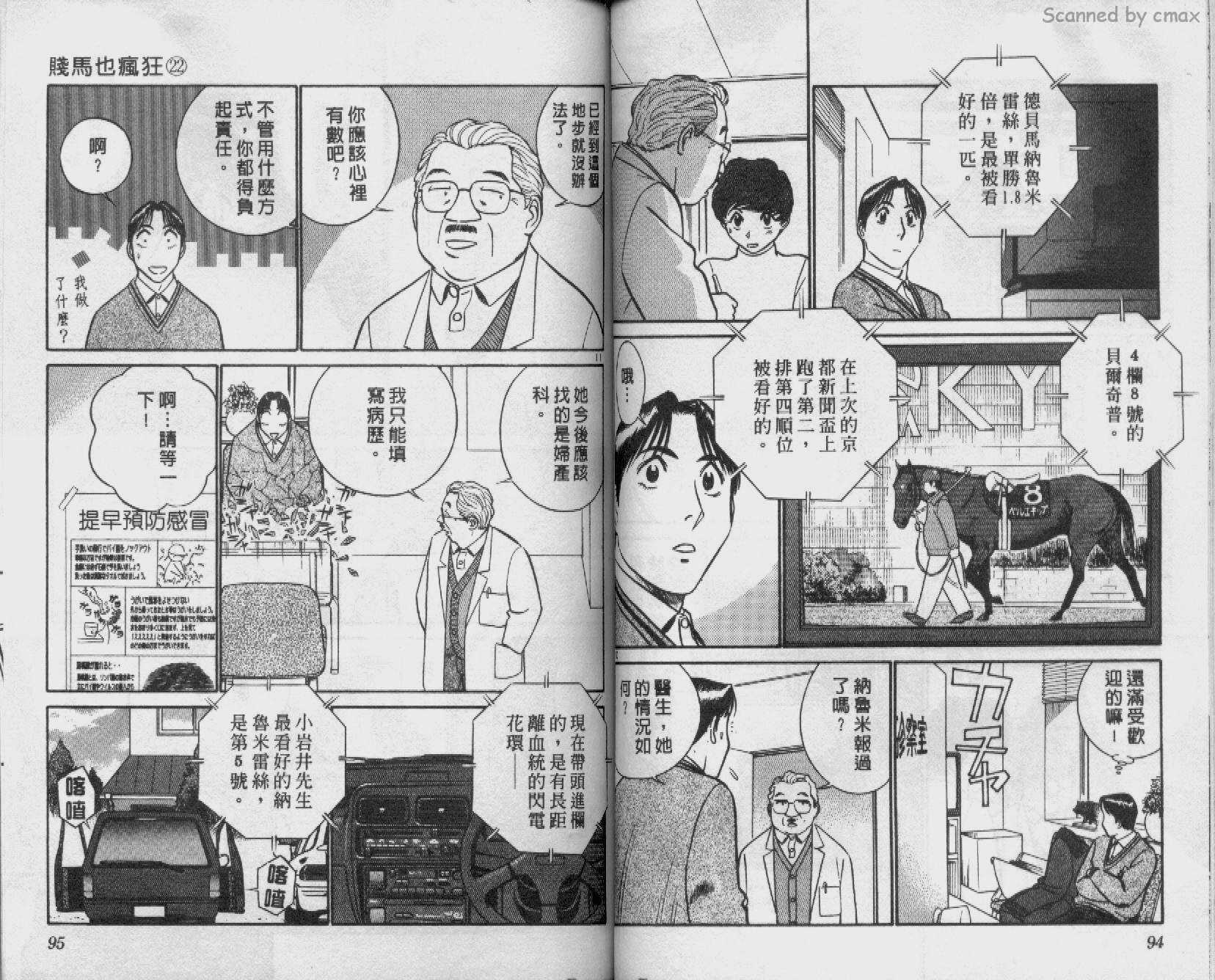 贱马也疯狂韩漫全集-VOL_22无删减无遮挡章节图片 