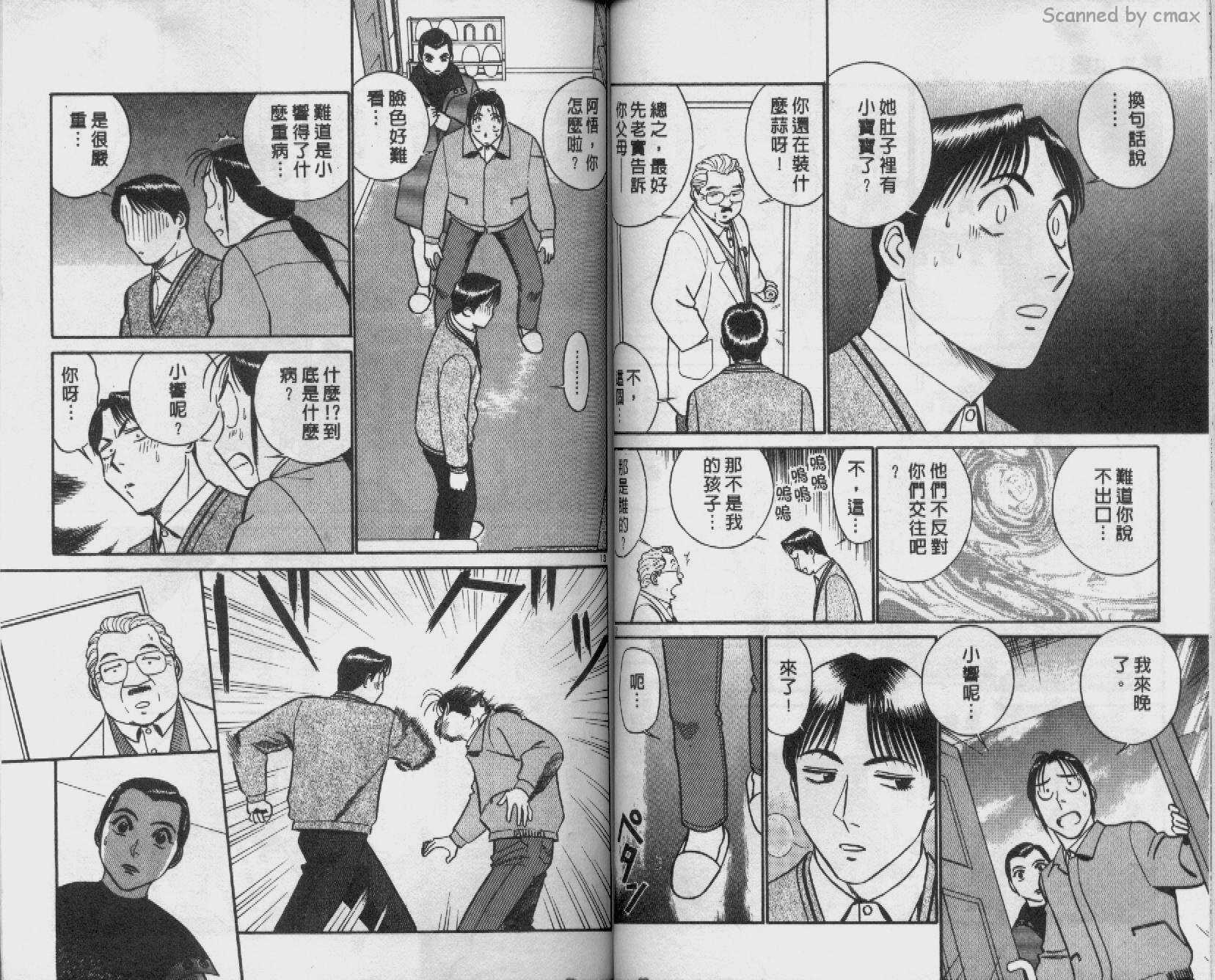 贱马也疯狂韩漫全集-VOL_22无删减无遮挡章节图片 