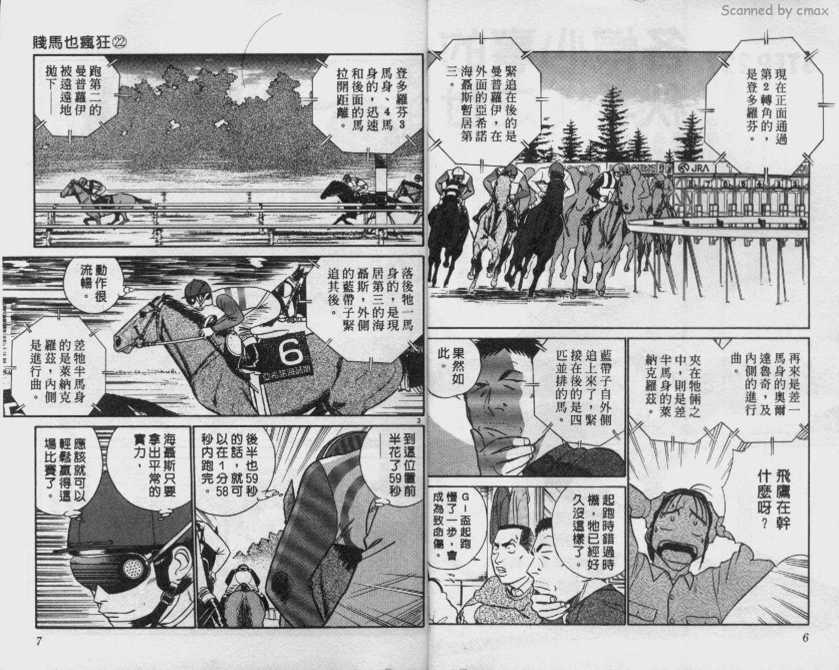 贱马也疯狂韩漫全集-VOL_22无删减无遮挡章节图片 