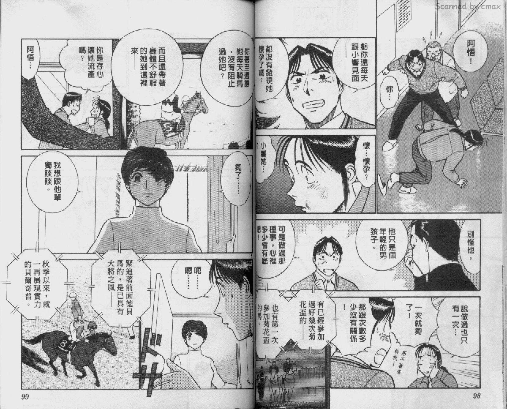 贱马也疯狂韩漫全集-VOL_22无删减无遮挡章节图片 