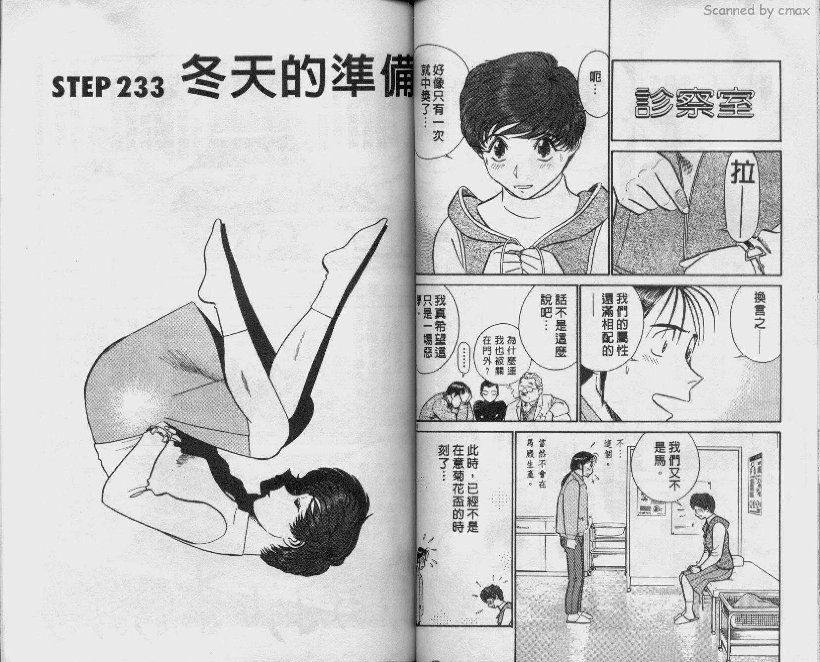 贱马也疯狂韩漫全集-VOL_22无删减无遮挡章节图片 