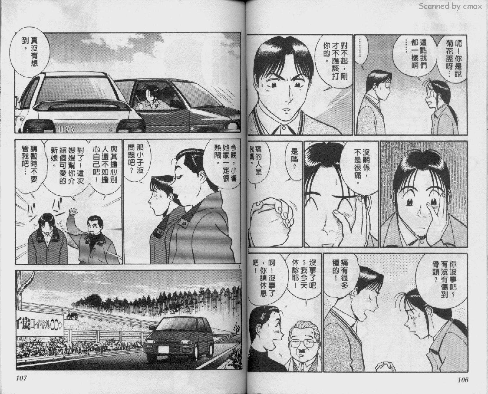 贱马也疯狂韩漫全集-VOL_22无删减无遮挡章节图片 