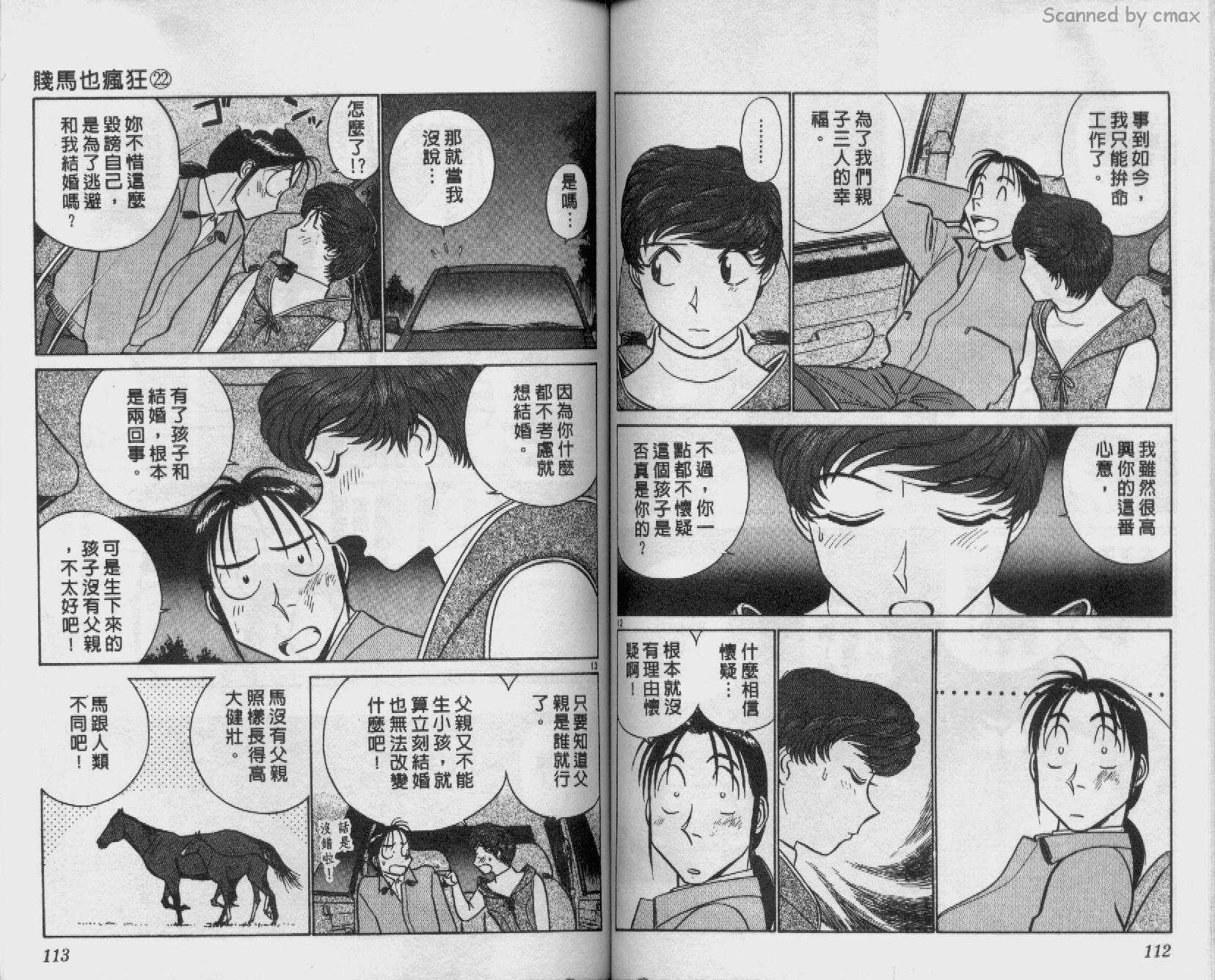 贱马也疯狂韩漫全集-VOL_22无删减无遮挡章节图片 