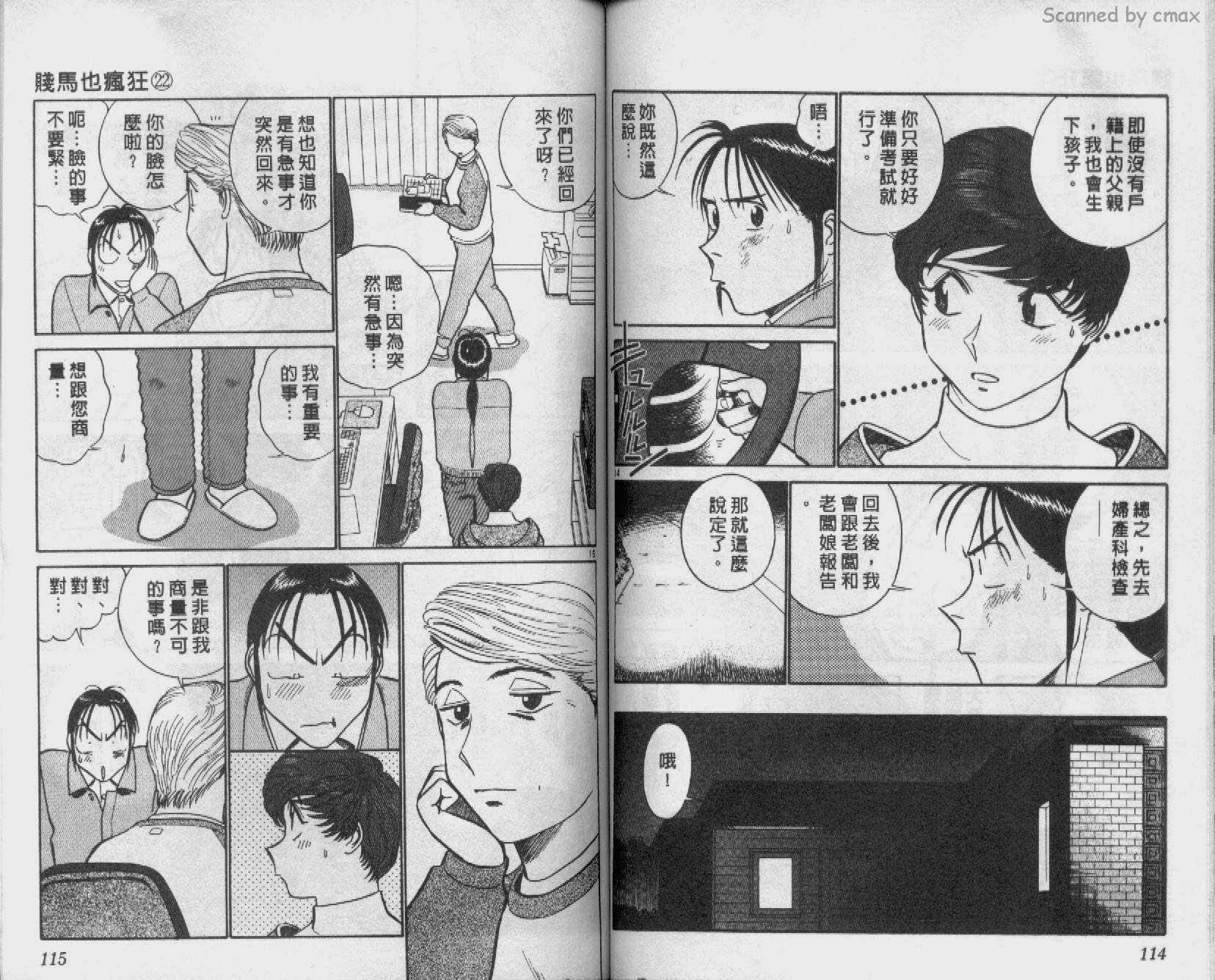 贱马也疯狂韩漫全集-VOL_22无删减无遮挡章节图片 