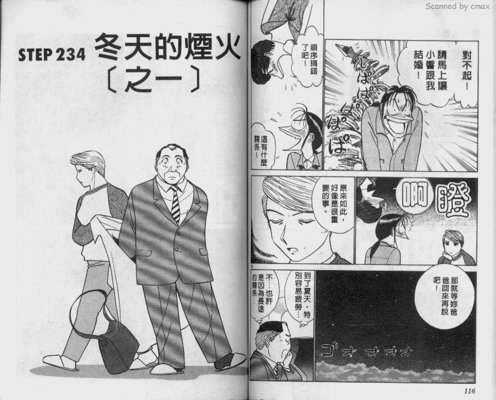 贱马也疯狂韩漫全集-VOL_22无删减无遮挡章节图片 