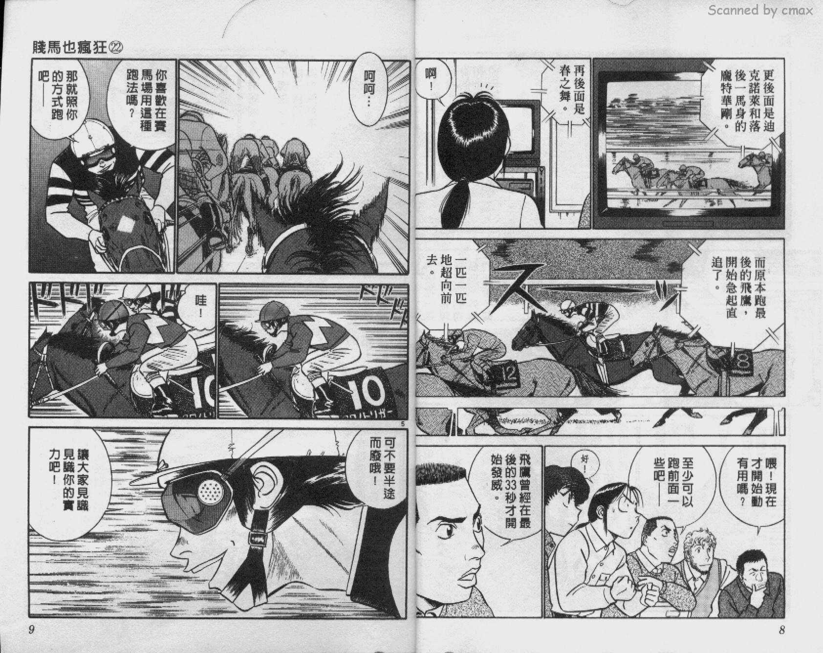 贱马也疯狂韩漫全集-VOL_22无删减无遮挡章节图片 