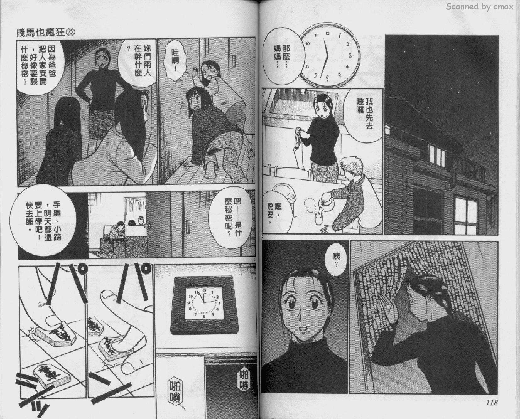 贱马也疯狂韩漫全集-VOL_22无删减无遮挡章节图片 