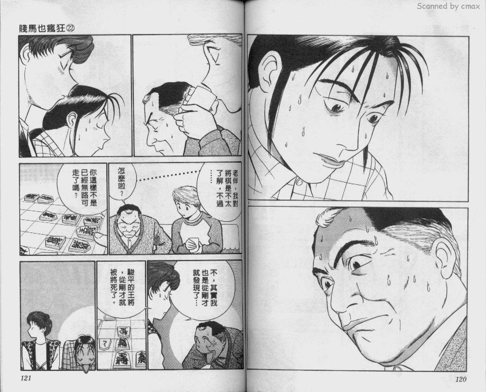 贱马也疯狂韩漫全集-VOL_22无删减无遮挡章节图片 