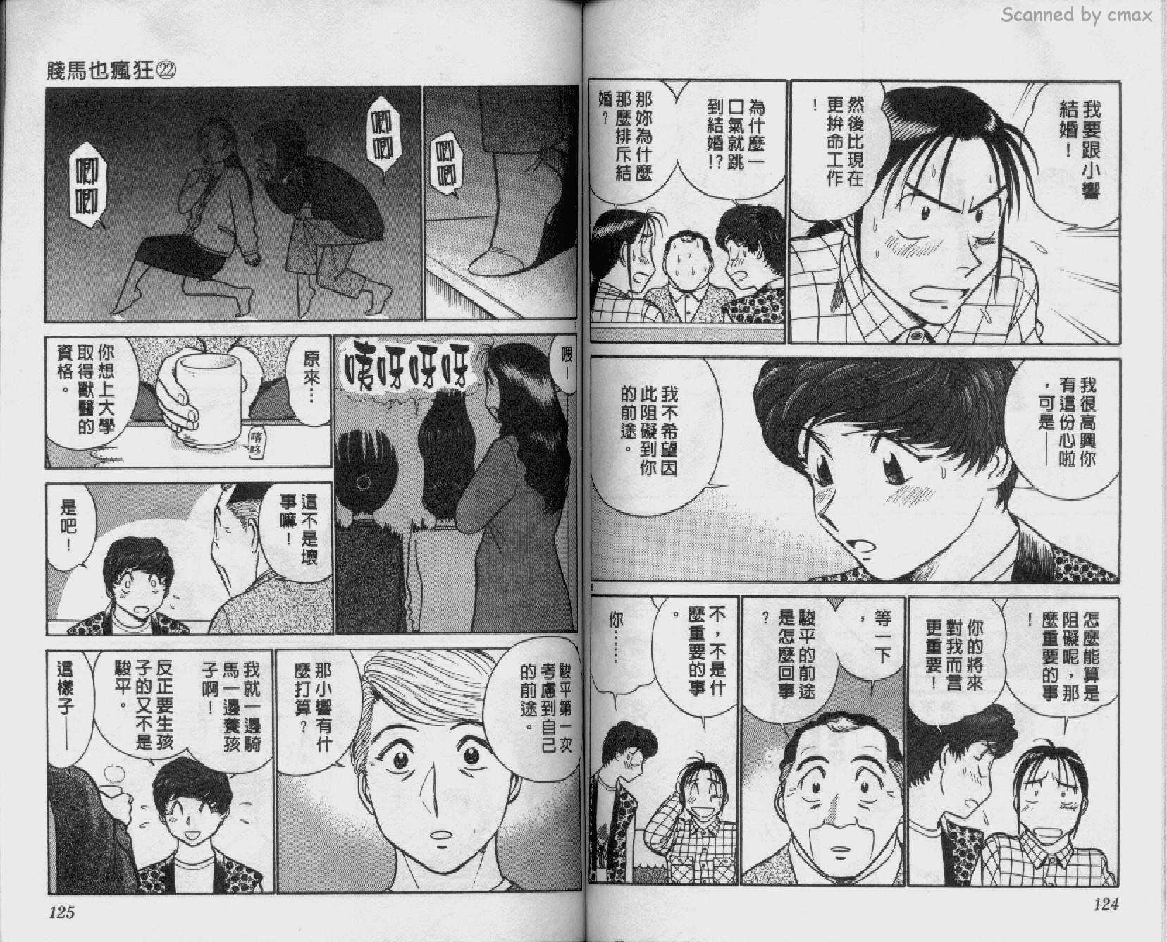 贱马也疯狂韩漫全集-VOL_22无删减无遮挡章节图片 