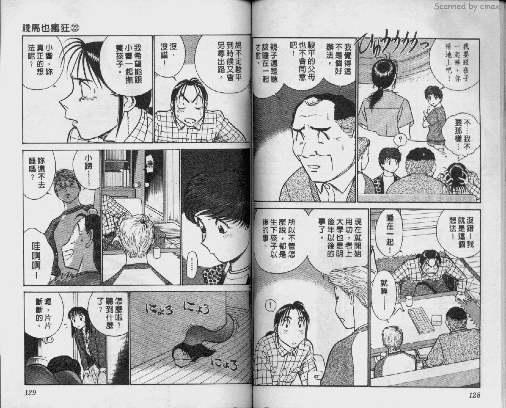 贱马也疯狂韩漫全集-VOL_22无删减无遮挡章节图片 