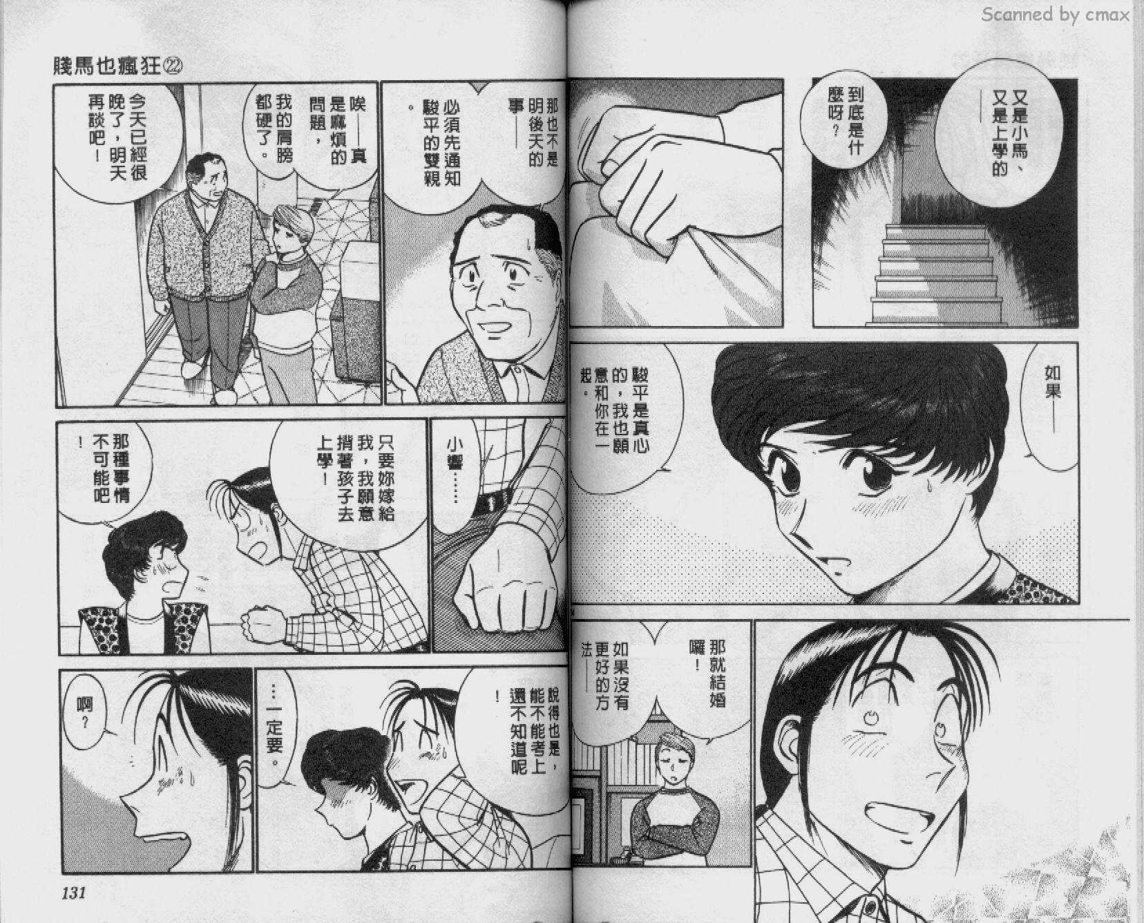 贱马也疯狂韩漫全集-VOL_22无删减无遮挡章节图片 