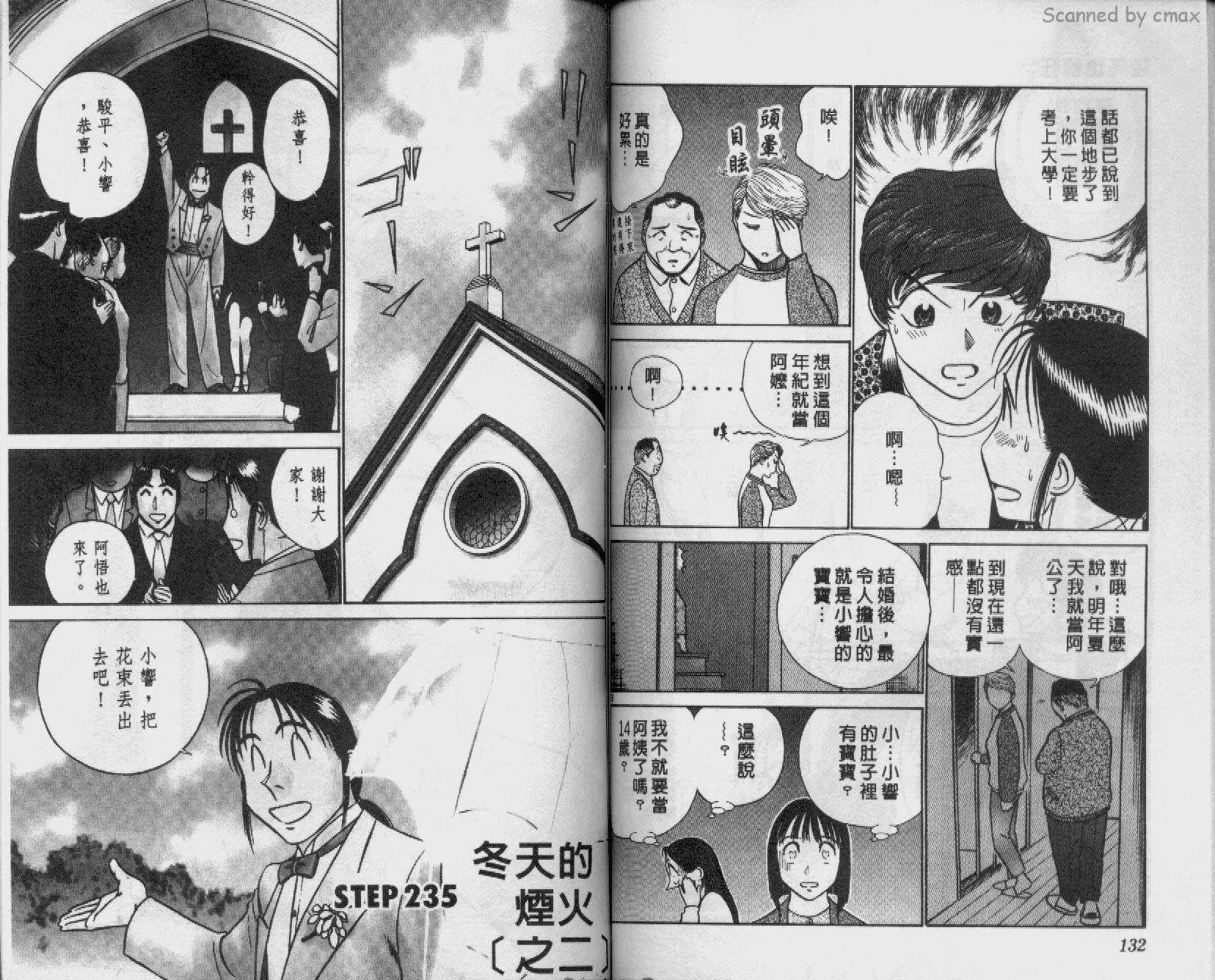 贱马也疯狂韩漫全集-VOL_22无删减无遮挡章节图片 