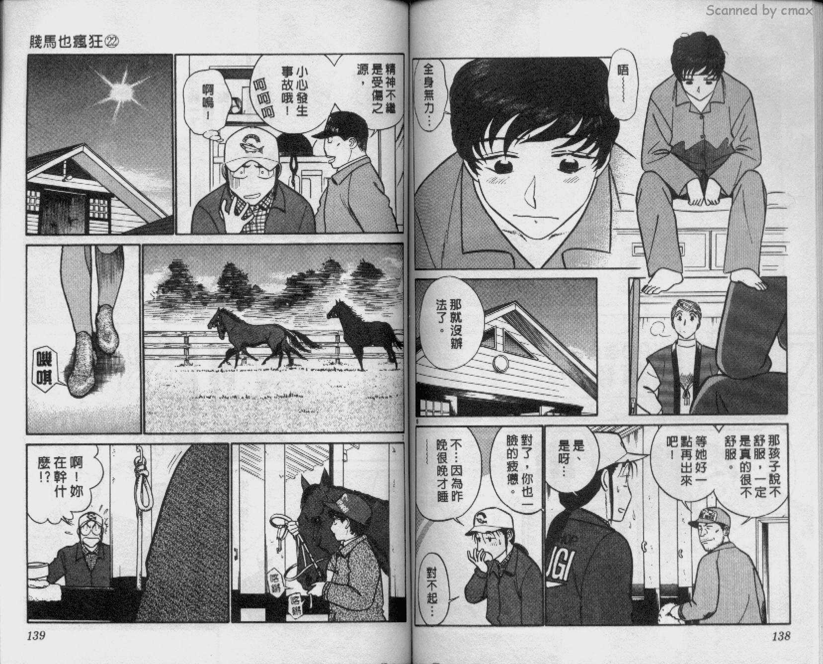 贱马也疯狂韩漫全集-VOL_22无删减无遮挡章节图片 