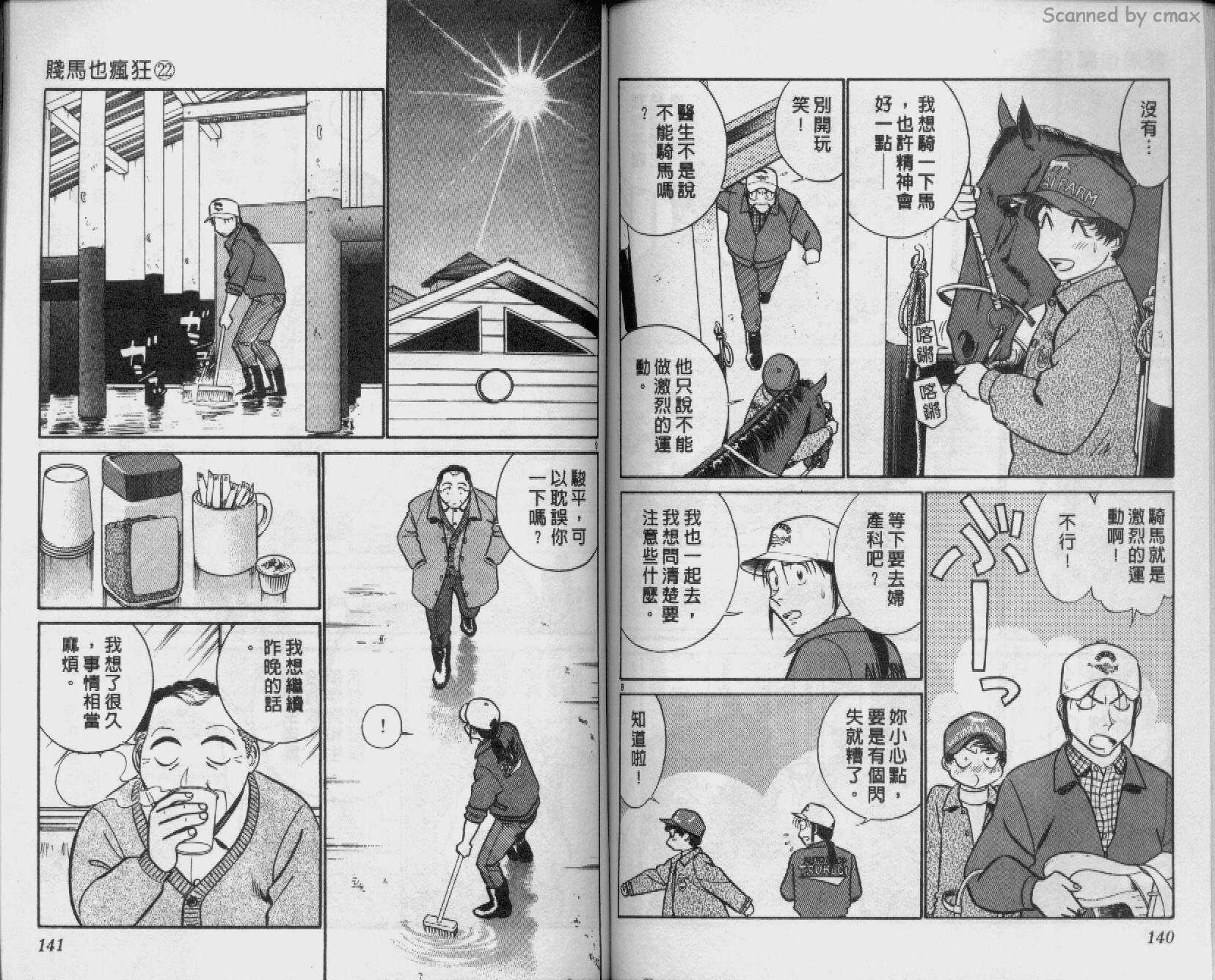 贱马也疯狂韩漫全集-VOL_22无删减无遮挡章节图片 