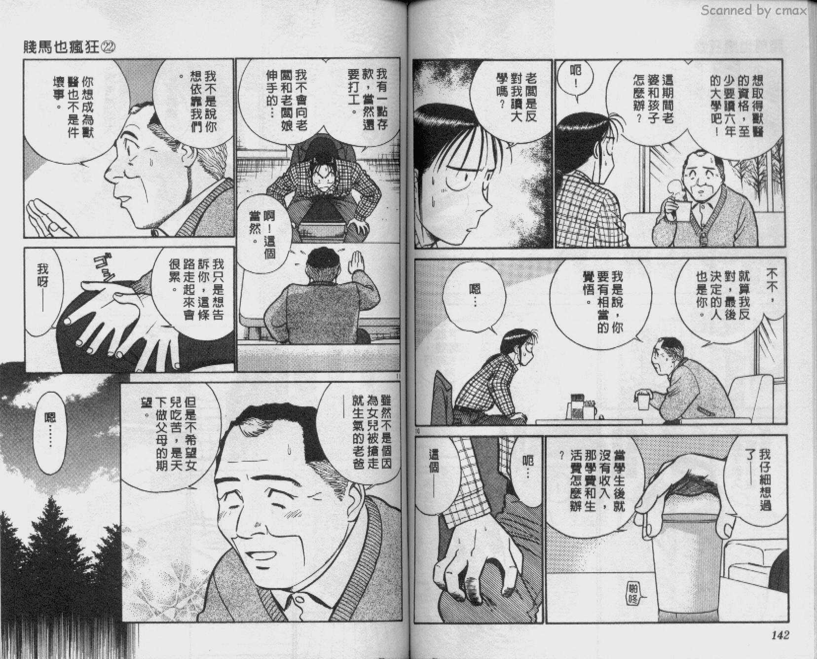 贱马也疯狂韩漫全集-VOL_22无删减无遮挡章节图片 