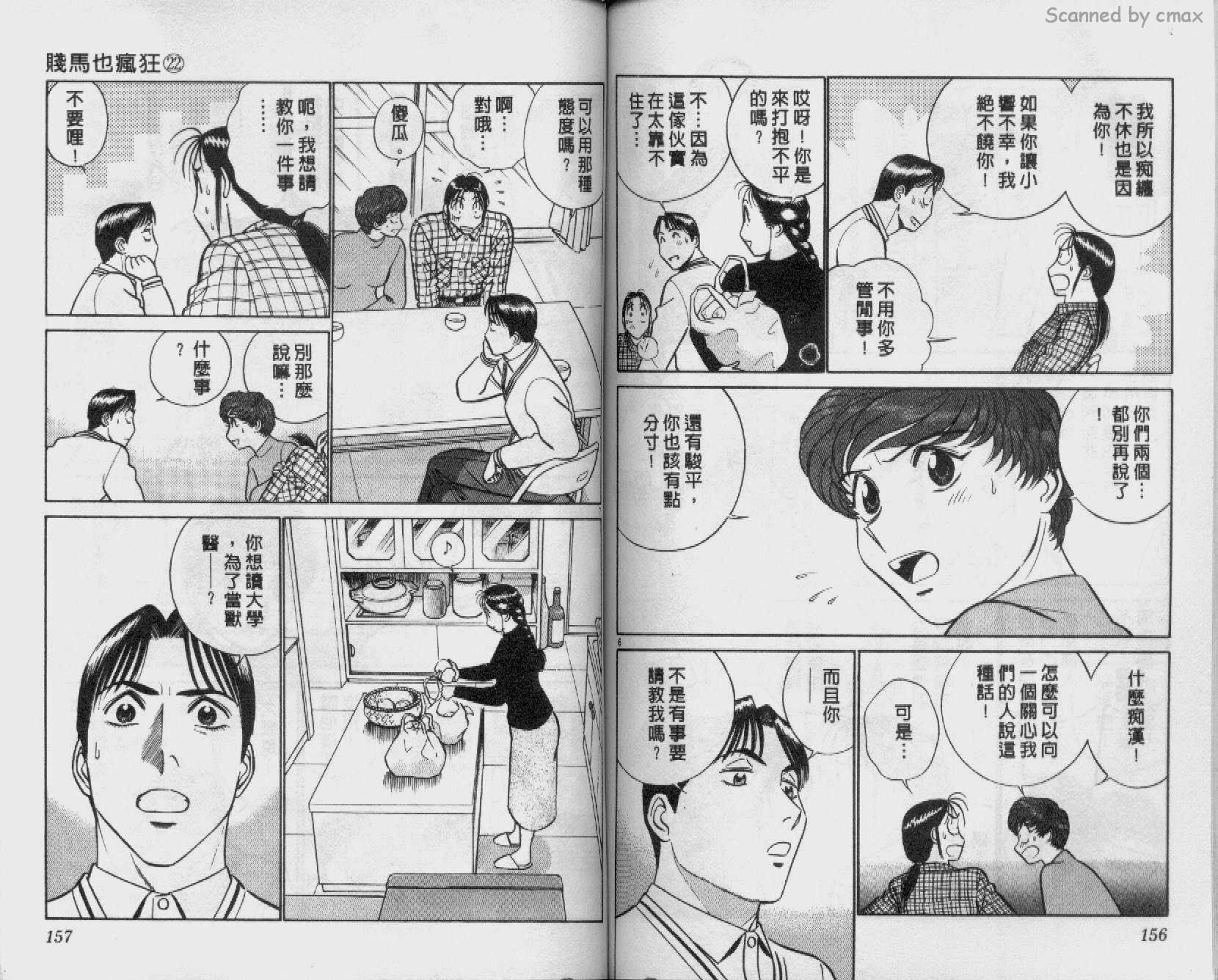 贱马也疯狂韩漫全集-VOL_22无删减无遮挡章节图片 