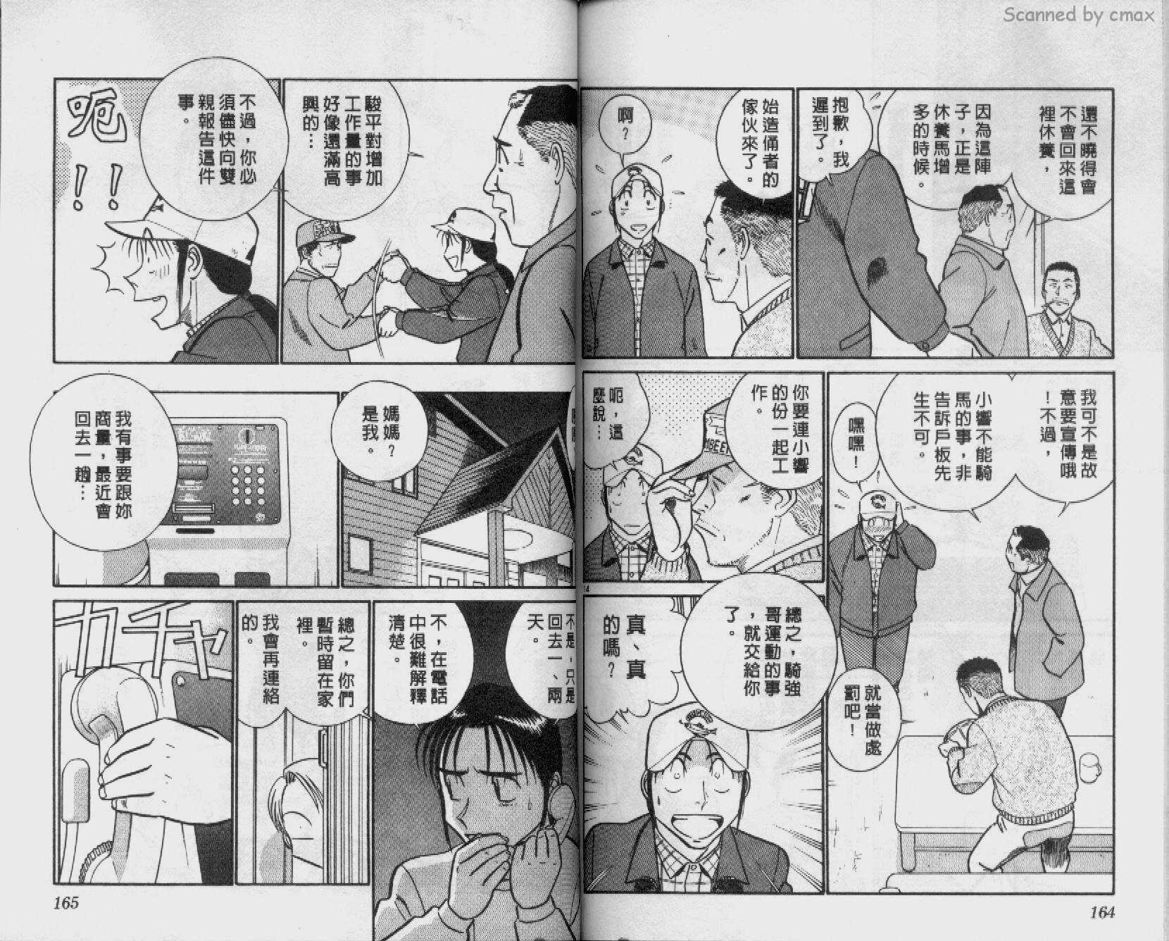贱马也疯狂韩漫全集-VOL_22无删减无遮挡章节图片 