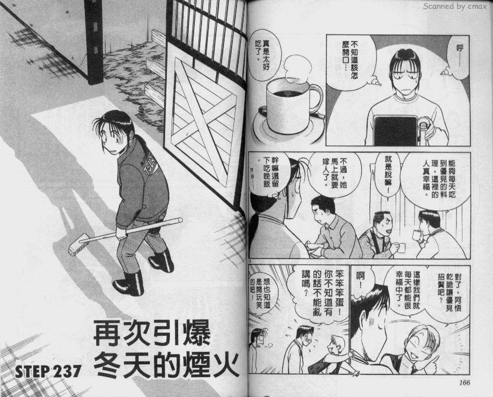 贱马也疯狂韩漫全集-VOL_22无删减无遮挡章节图片 