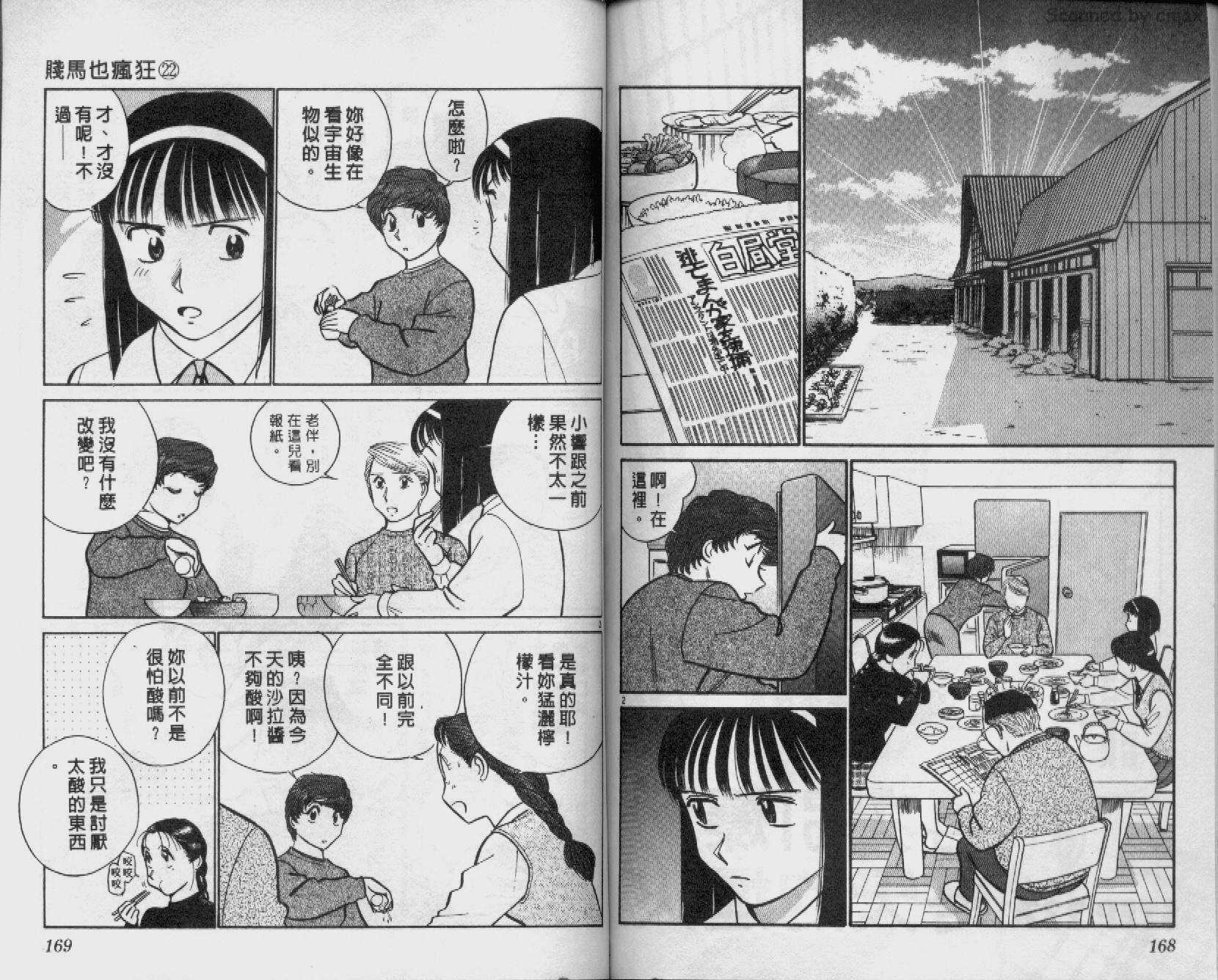 贱马也疯狂韩漫全集-VOL_22无删减无遮挡章节图片 
