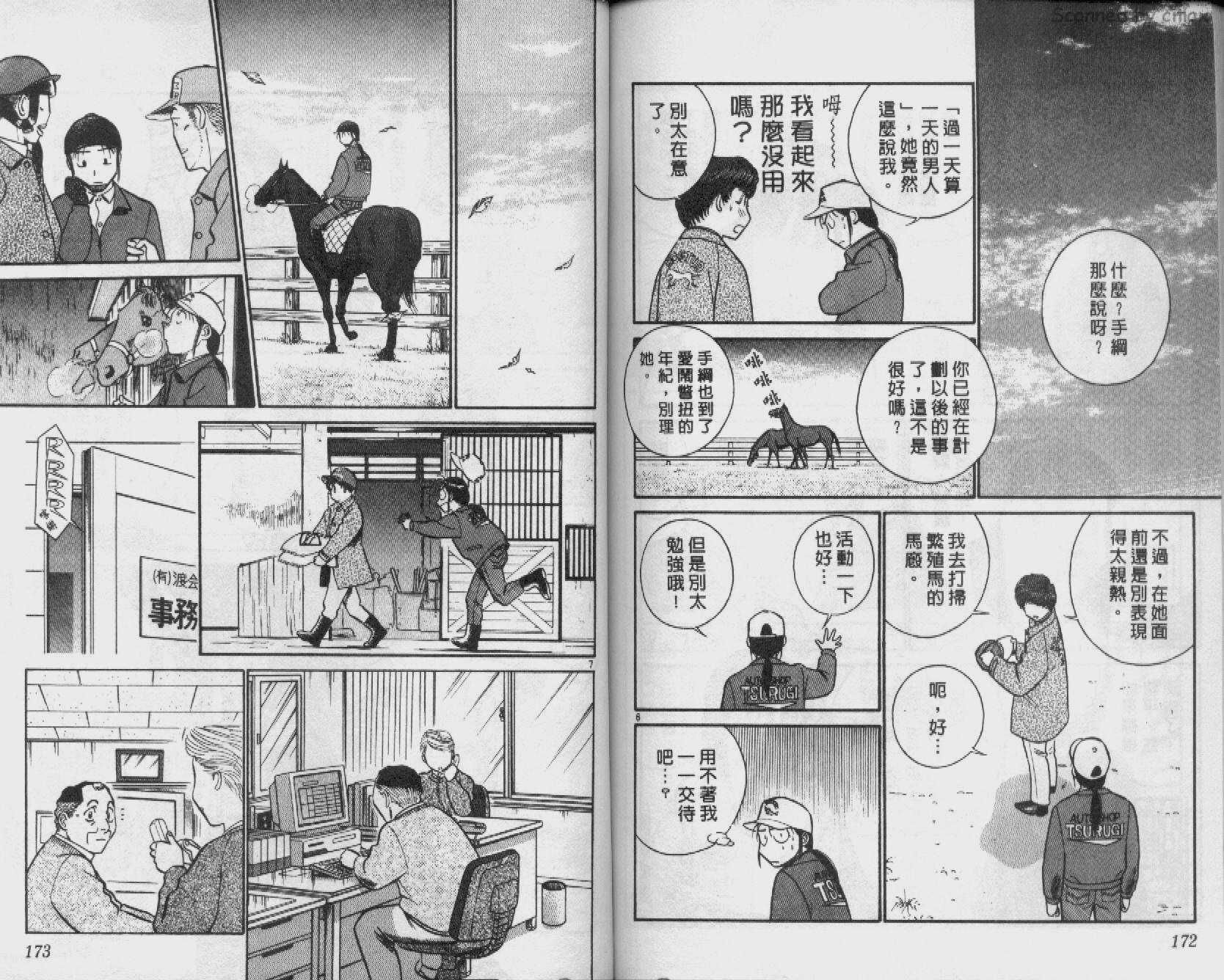 贱马也疯狂韩漫全集-VOL_22无删减无遮挡章节图片 