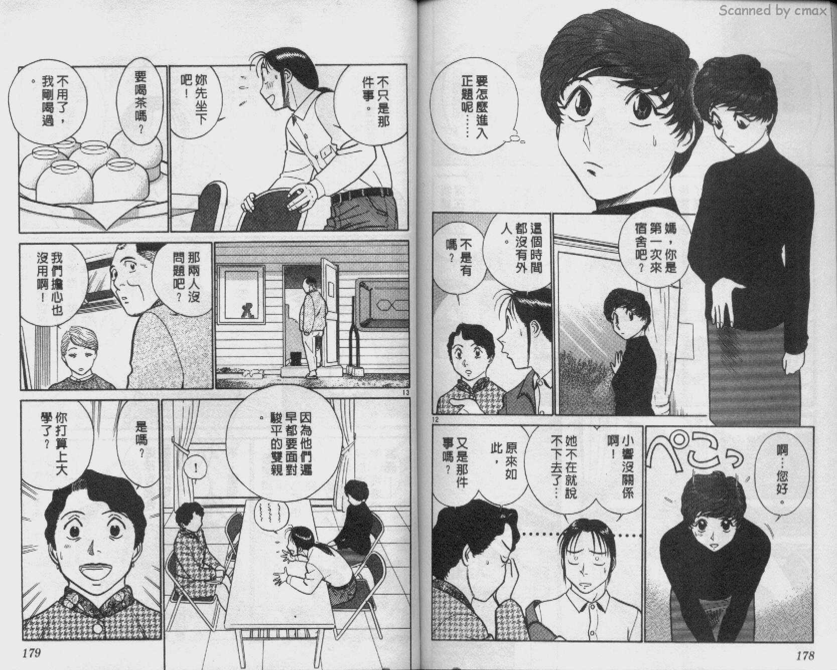 贱马也疯狂韩漫全集-VOL_22无删减无遮挡章节图片 