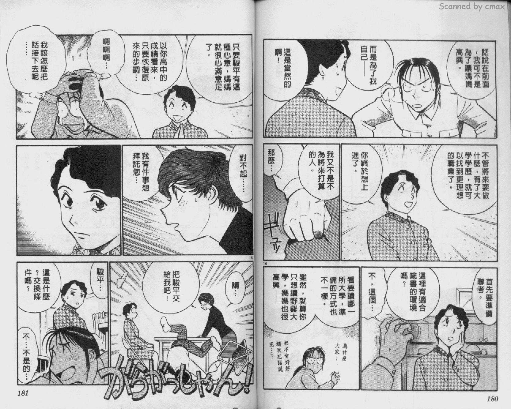贱马也疯狂韩漫全集-VOL_22无删减无遮挡章节图片 