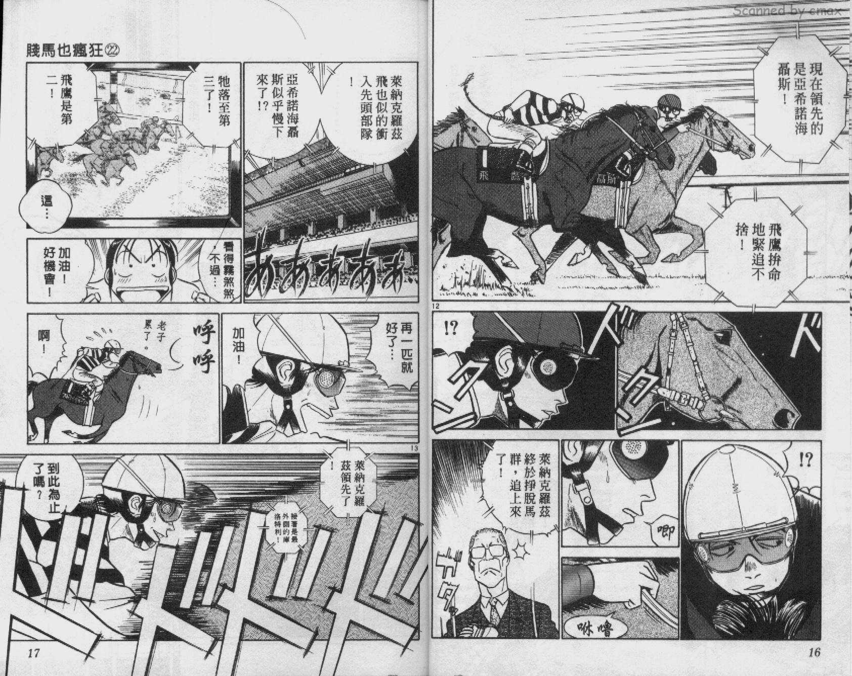 贱马也疯狂韩漫全集-VOL_22无删减无遮挡章节图片 