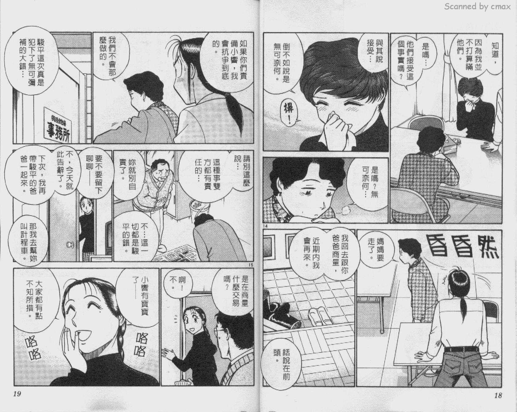 贱马也疯狂韩漫全集-VOL_23无删减无遮挡章节图片 