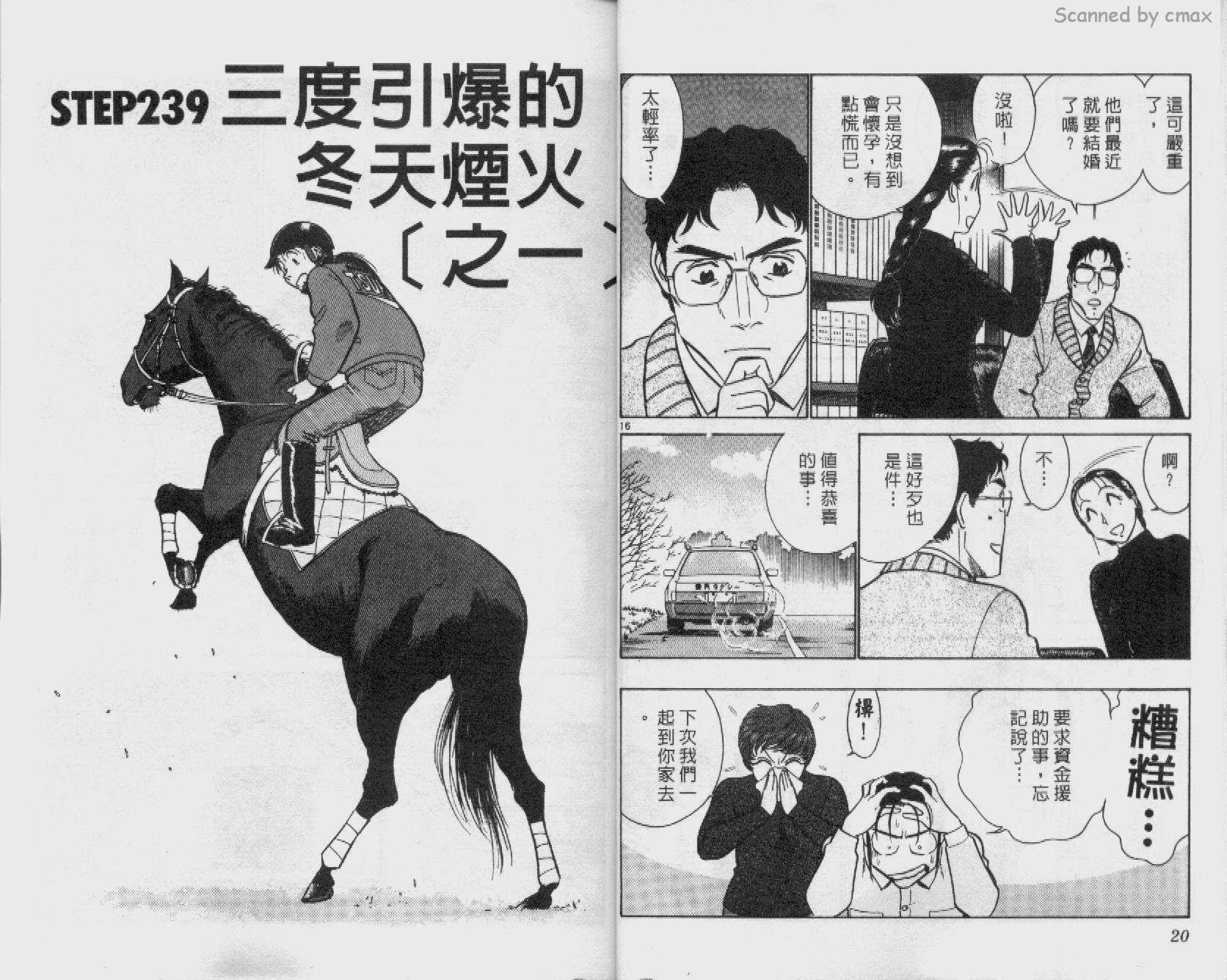 贱马也疯狂韩漫全集-VOL_23无删减无遮挡章节图片 