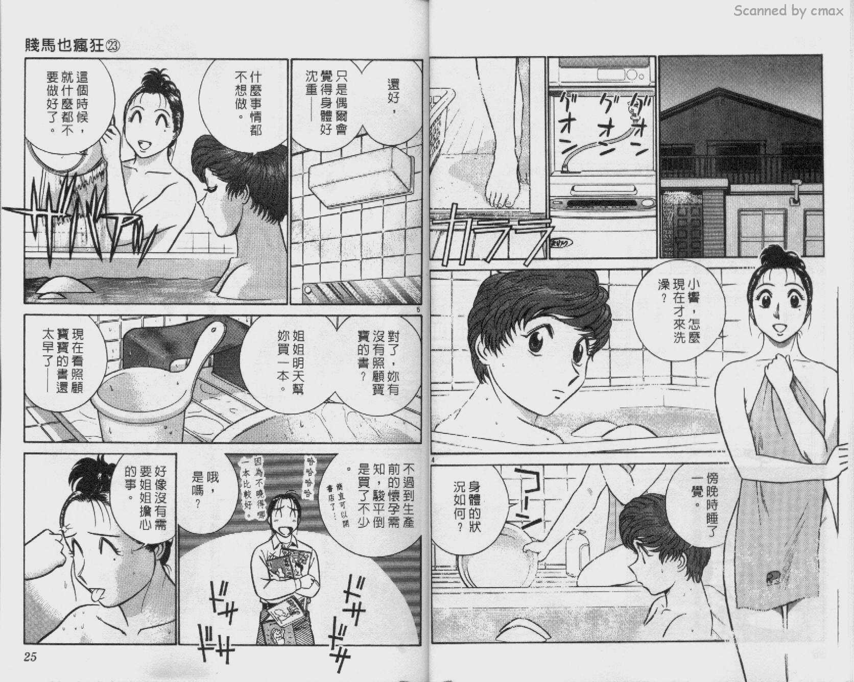 贱马也疯狂韩漫全集-VOL_23无删减无遮挡章节图片 