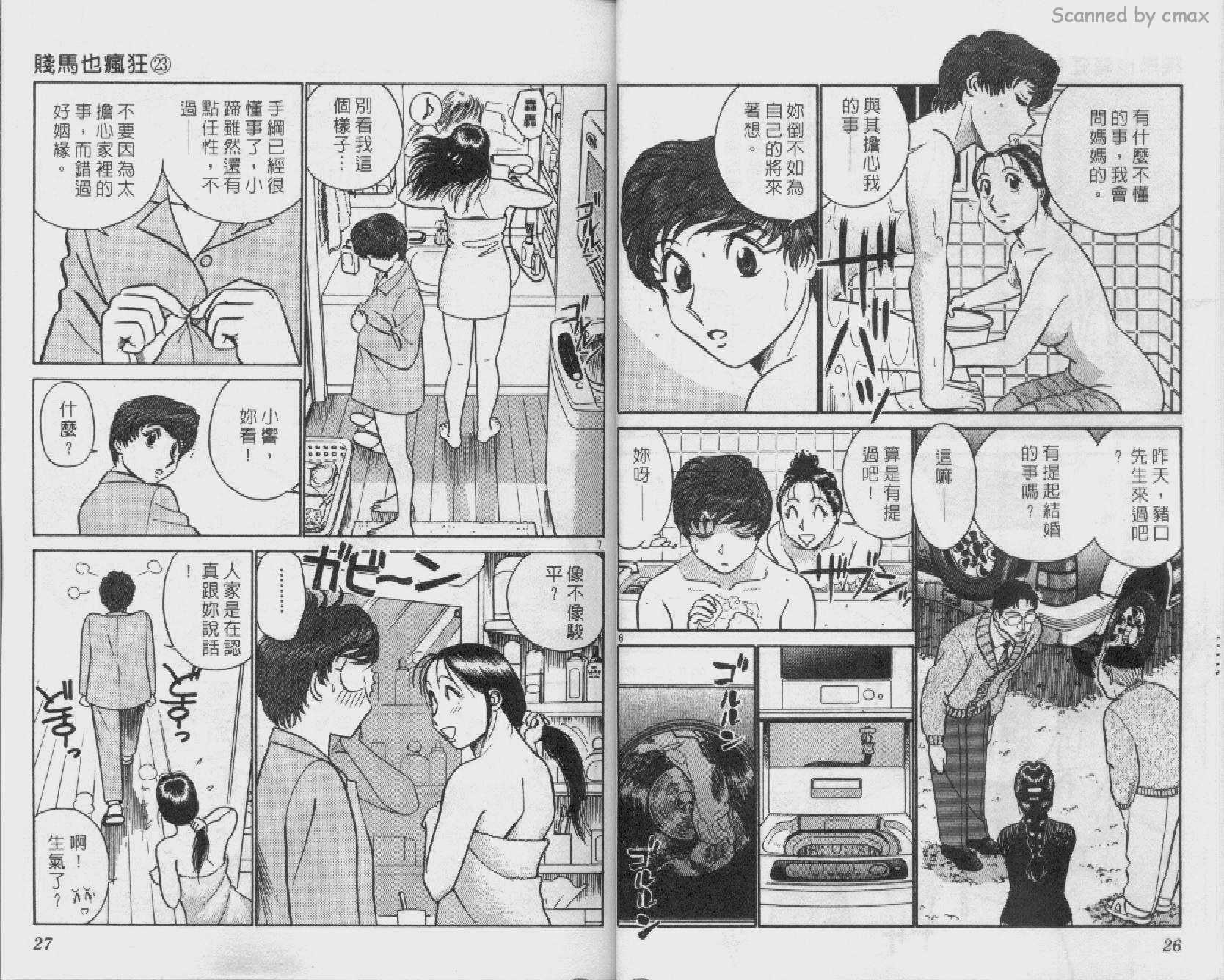 贱马也疯狂韩漫全集-VOL_23无删减无遮挡章节图片 