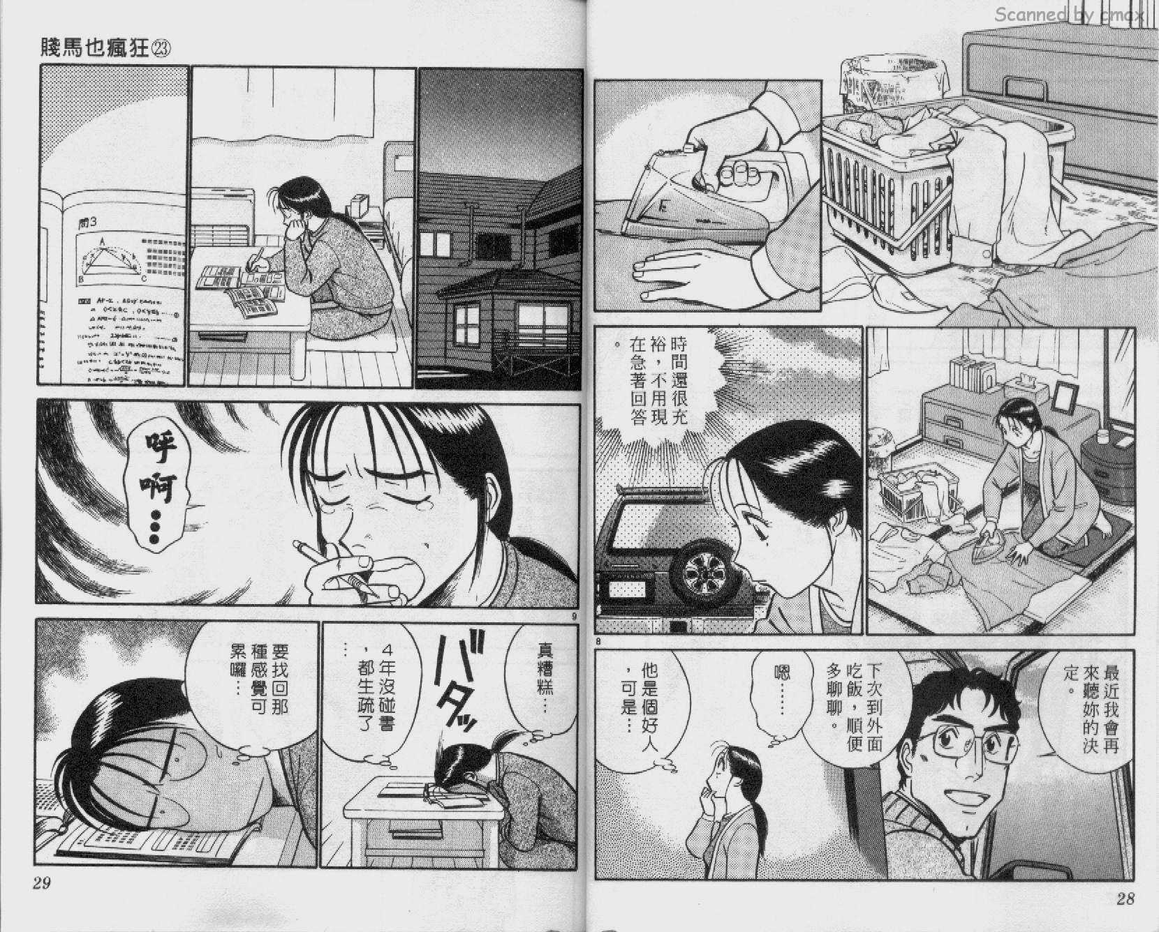 贱马也疯狂韩漫全集-VOL_23无删减无遮挡章节图片 