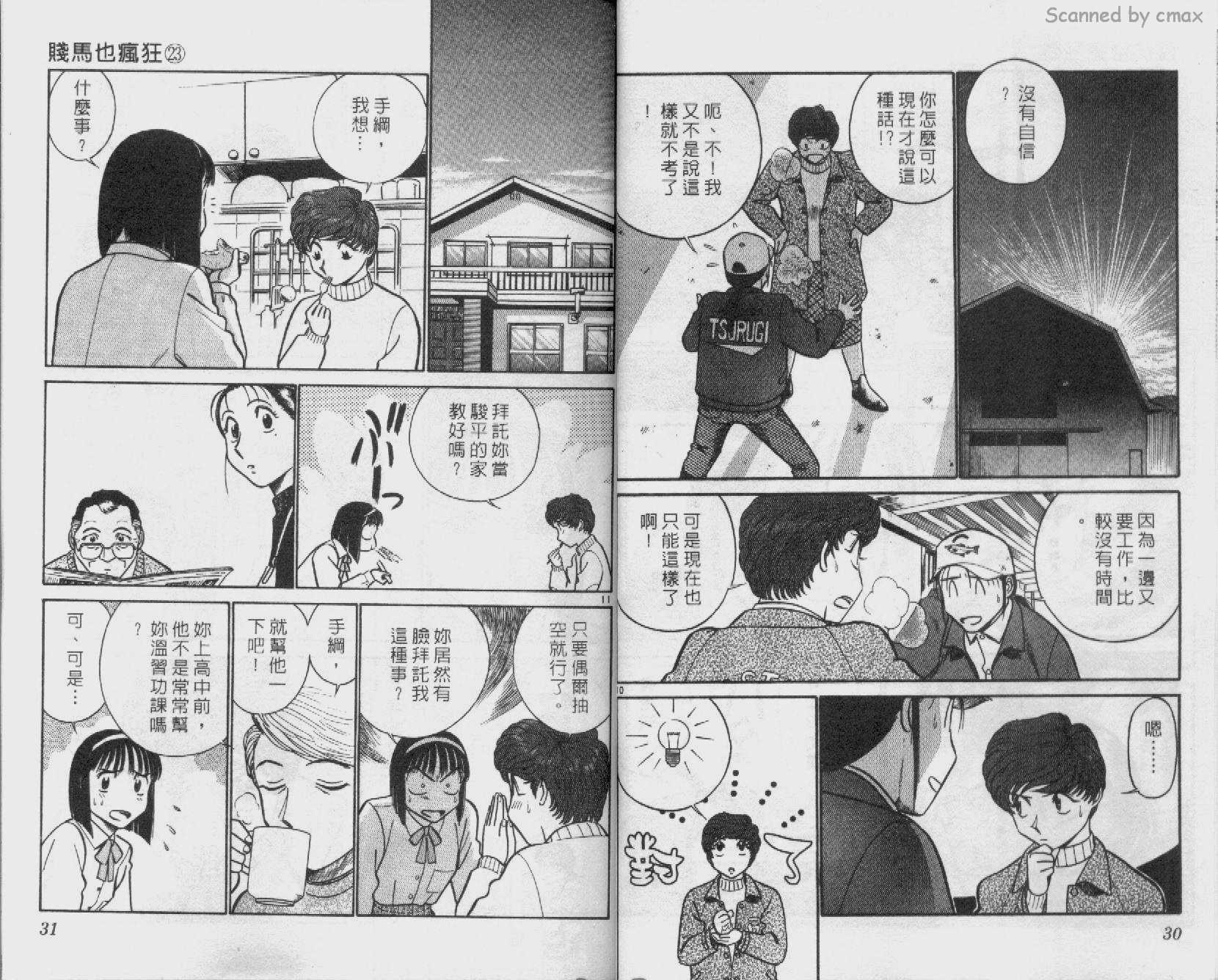 贱马也疯狂韩漫全集-VOL_23无删减无遮挡章节图片 