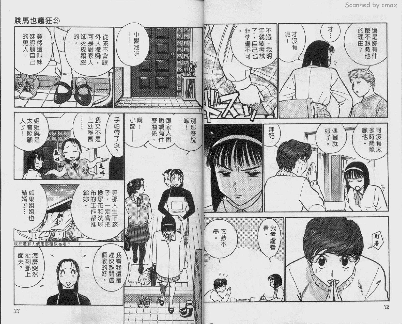 贱马也疯狂韩漫全集-VOL_23无删减无遮挡章节图片 