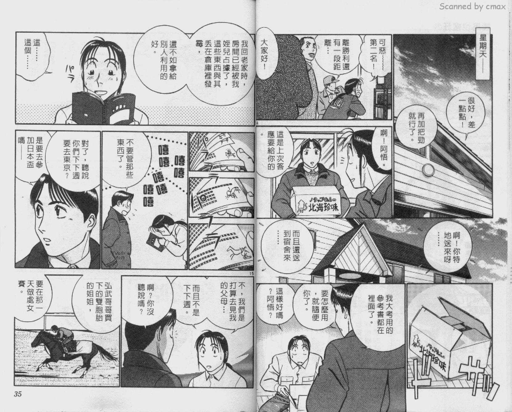 贱马也疯狂韩漫全集-VOL_23无删减无遮挡章节图片 