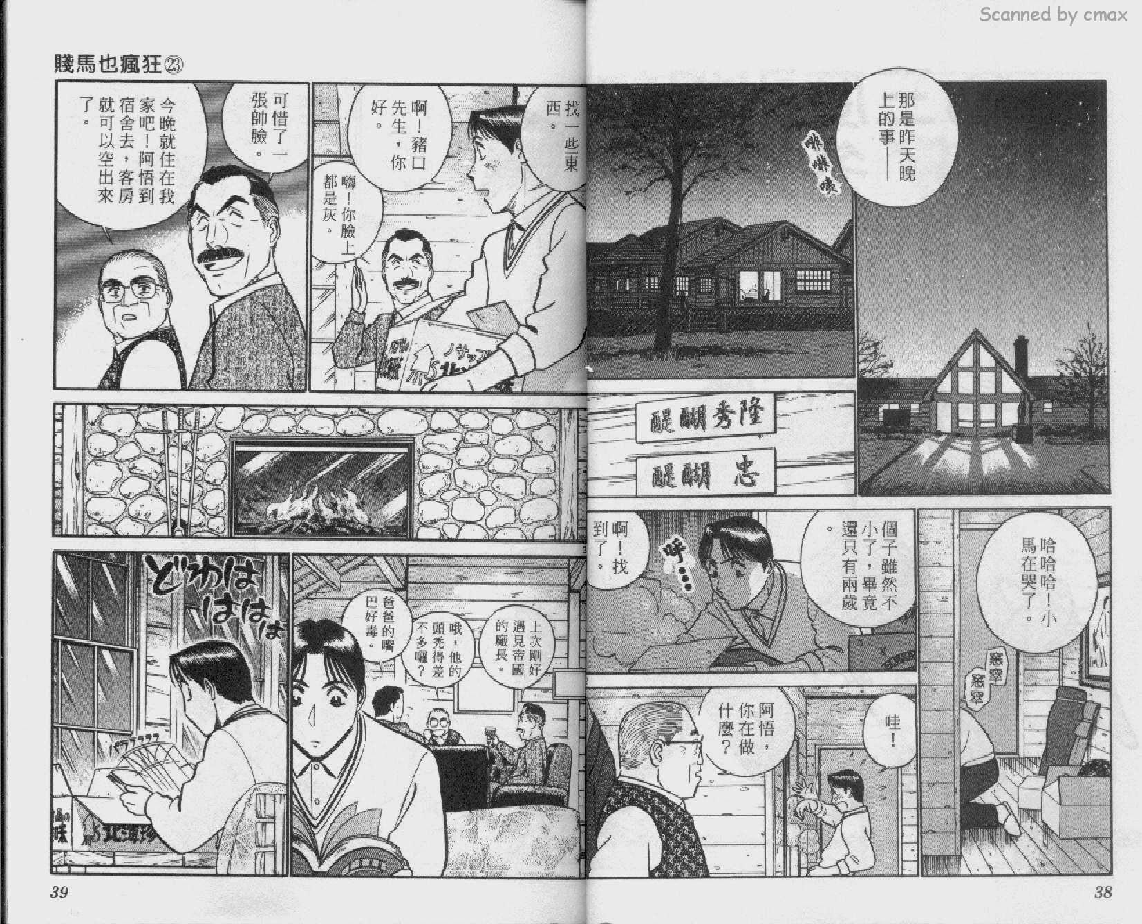 贱马也疯狂韩漫全集-VOL_23无删减无遮挡章节图片 
